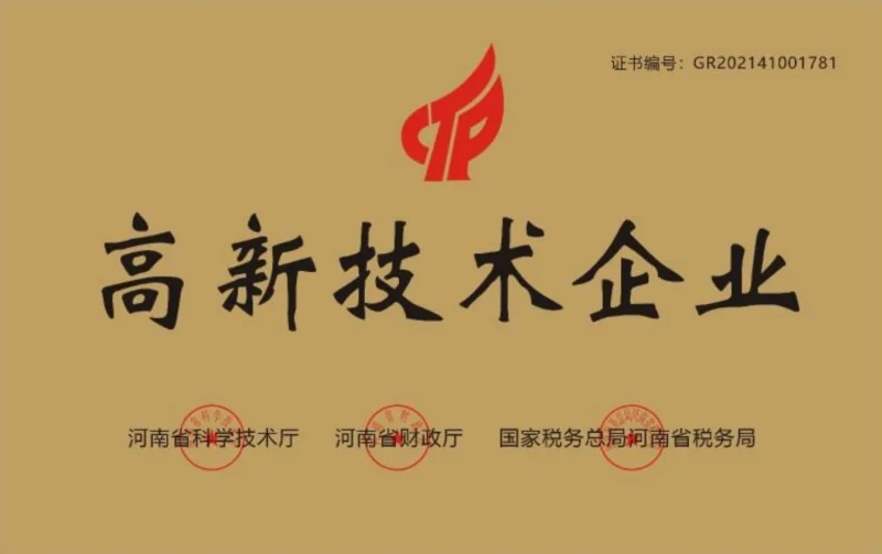 高新技术企业
